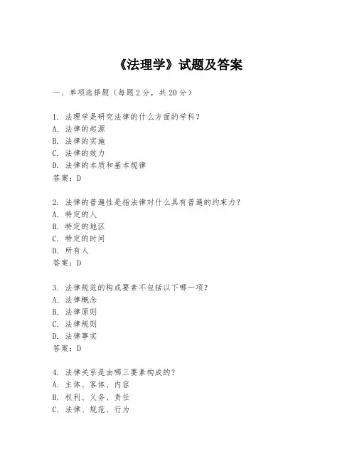 《法理学》试题及答案