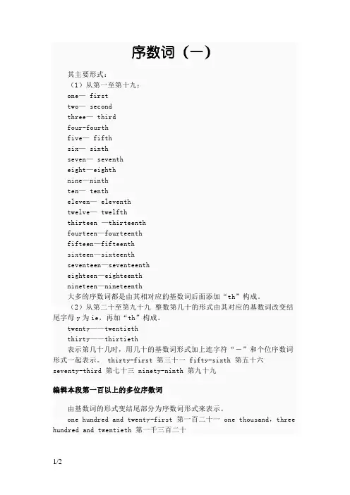 英语序数词