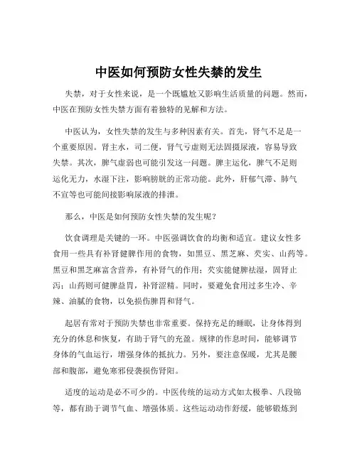 中医如何预防女性失禁的发生