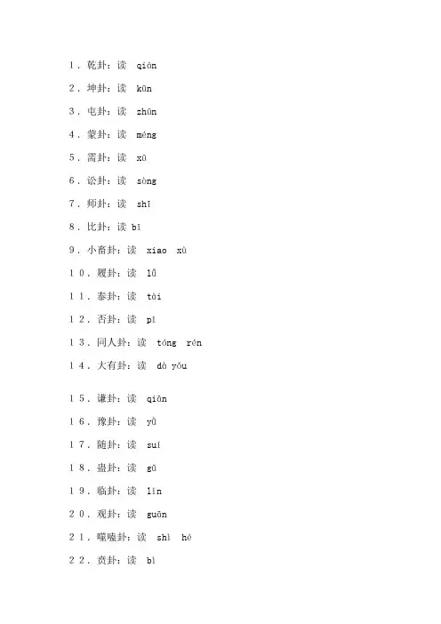 64卦读音