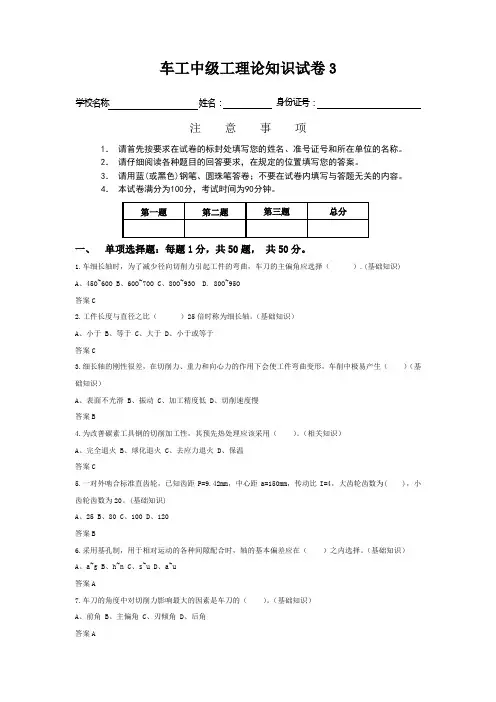 机械车工理论试题3