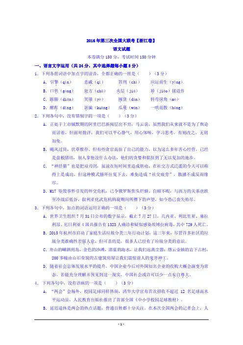2016届高三第三次全国大联考语文卷(浙江卷)