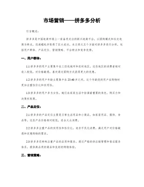 市场营销——拼多多分析
