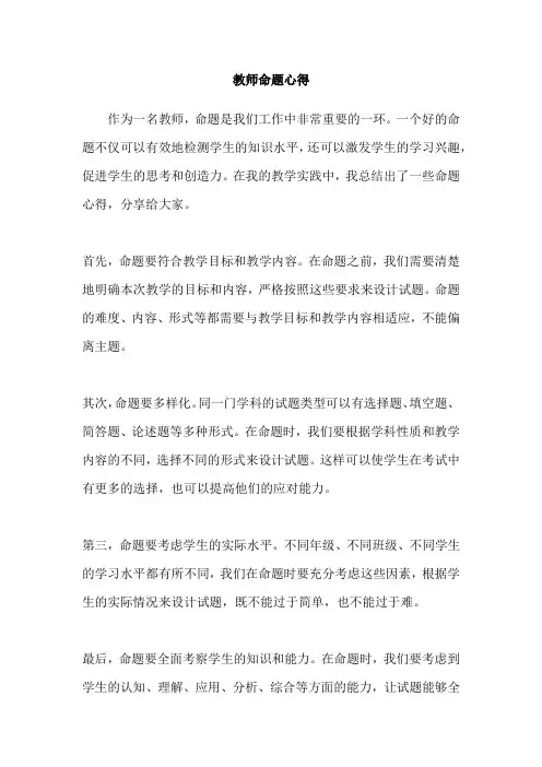 教师命题心得