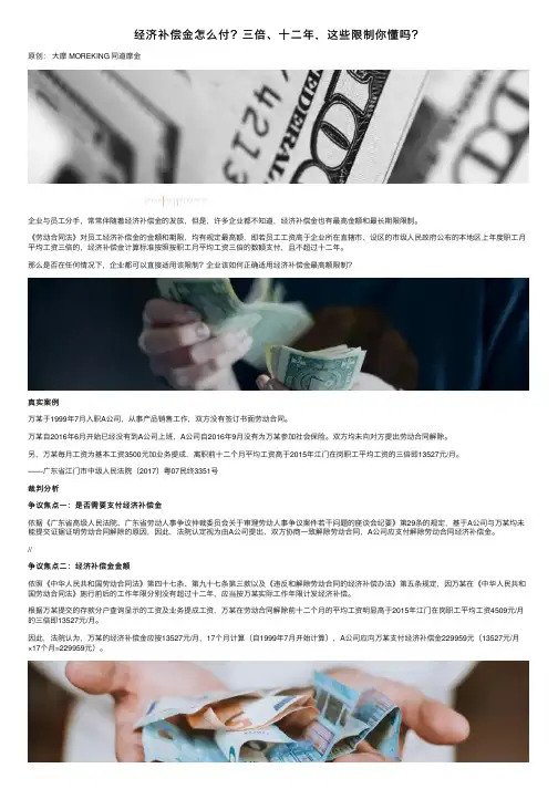 经济补偿金怎么付？三倍、十二年，这些限制你懂吗？
