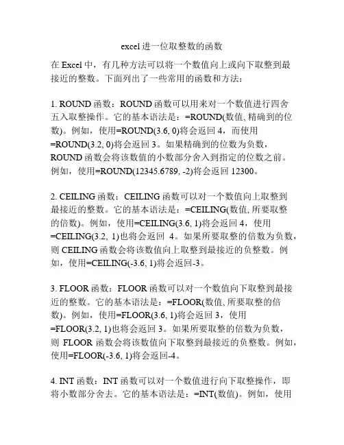 excel进一位取整数的函数