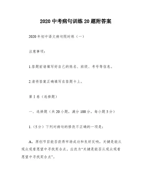 2020中考病句训练20题附答案
