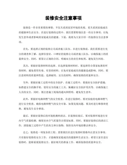 装修安全注意事项