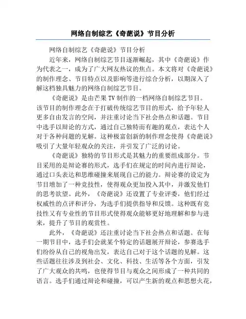 网络自制综艺《奇葩说》节目分析