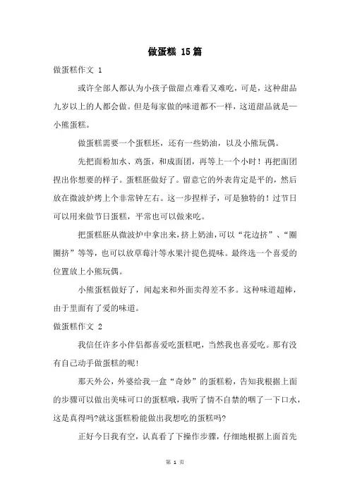 做蛋糕 15篇