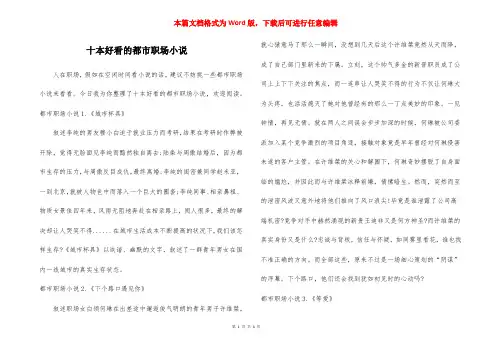 十本好看的都市职场小说