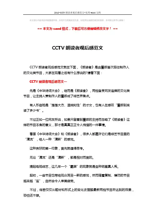 2018-CCTV朗读者观后感范文-实用word文档 (5页)