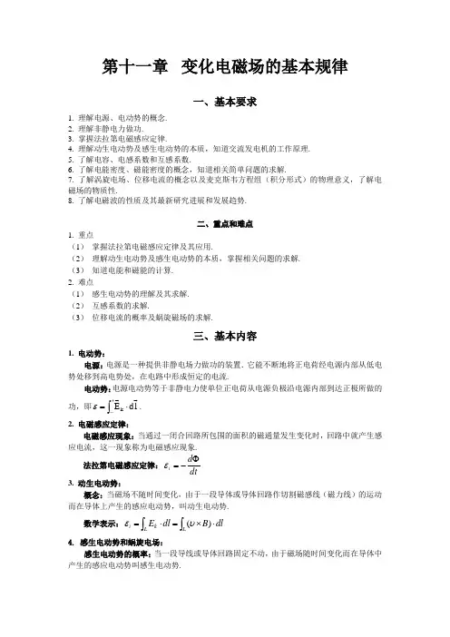《物理学导论》(敬世超主编)习题解答第十一章_变化电磁场的基本规律