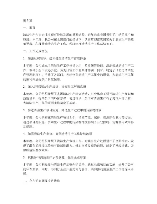 年度清洁生产工作总结(3篇)