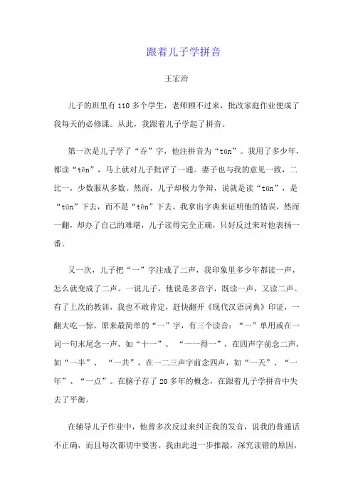 跟着儿子学拼音