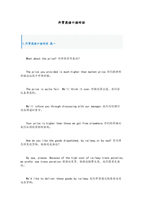 外贸英语口语对话
