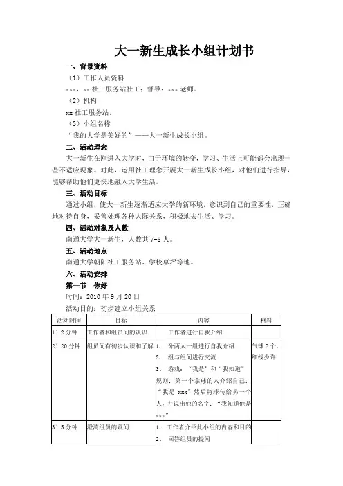 大一新生成长小组计划书