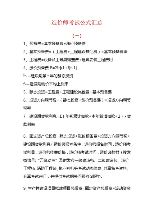 造价师考试公式汇总