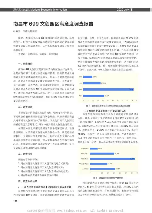南昌市699 文创园区满意度调查报告