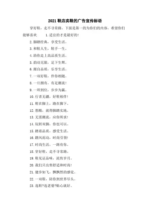 鞋店卖鞋的广告宣传标语
