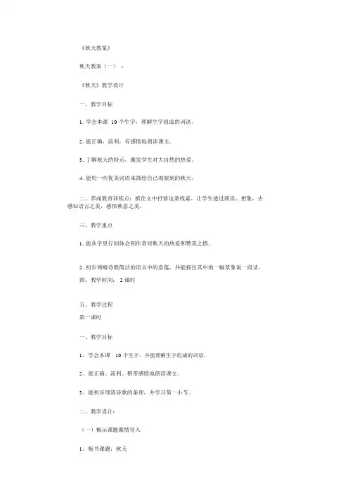 秋天教案(3篇)完整版