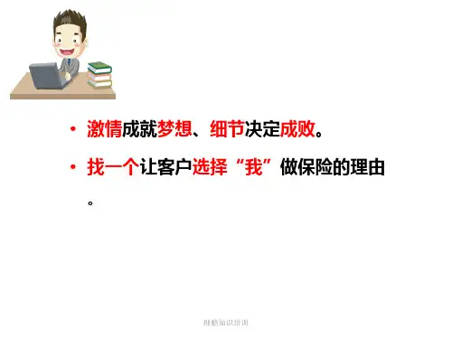 理赔知识培训课件