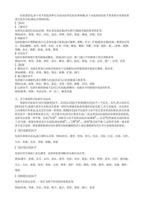 课标中的行为动词