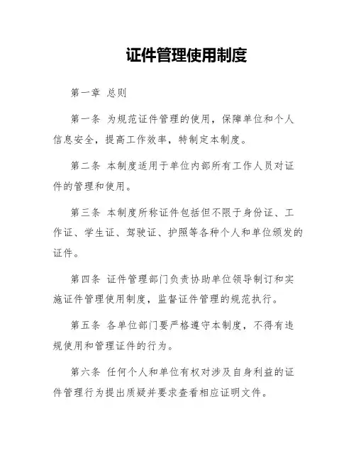 证件管理使用制度