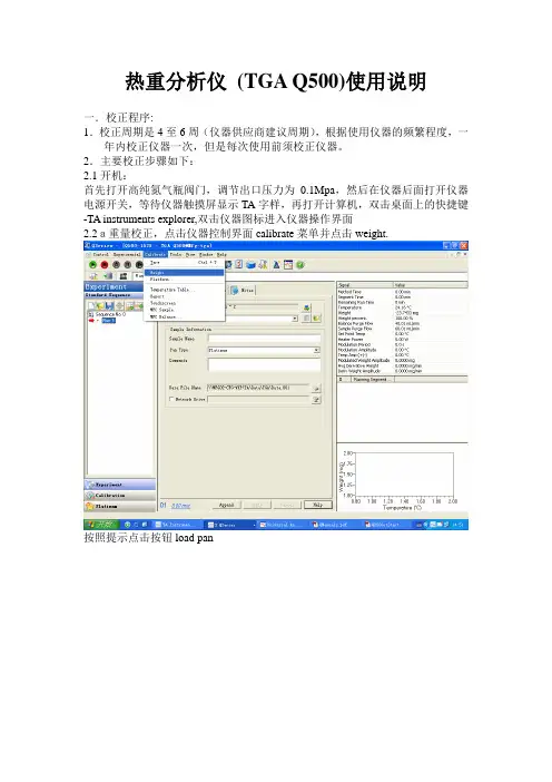 TGA热重分析仪使用说明new