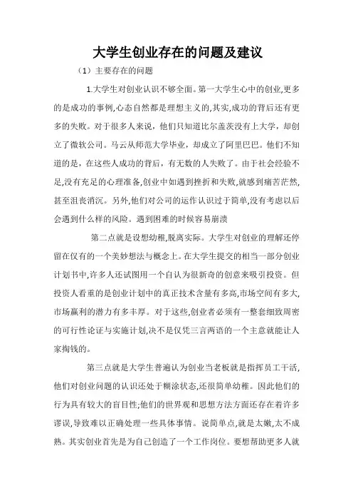 大学生创业存在的问题及建议