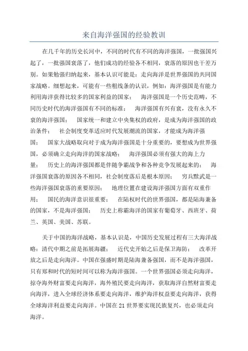 来自海洋强国的经验教训