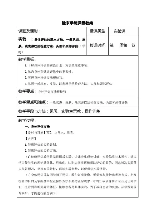 健康评估实训教案1