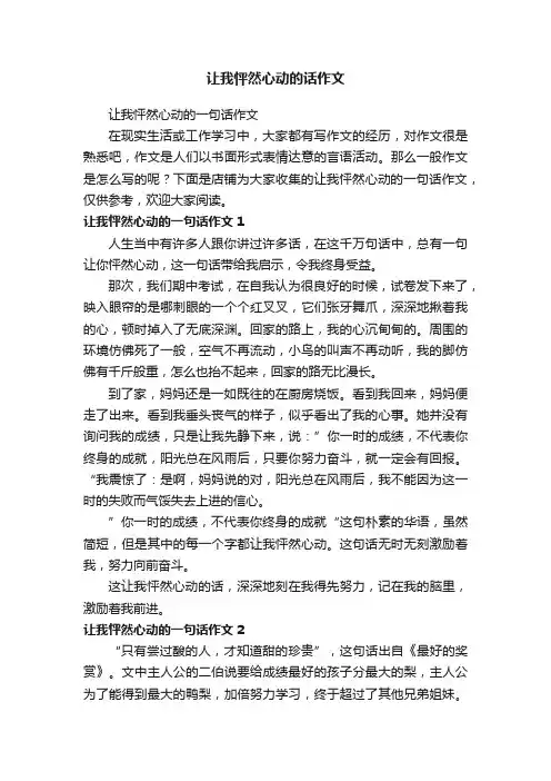 让我怦然心动的话作文