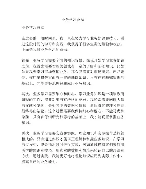业务学习总结