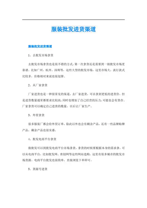 服装批发进货渠道