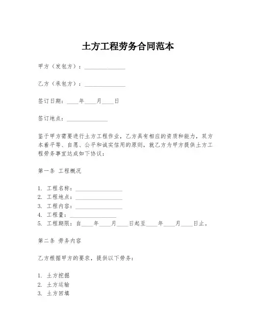 土方工程劳务合同范本