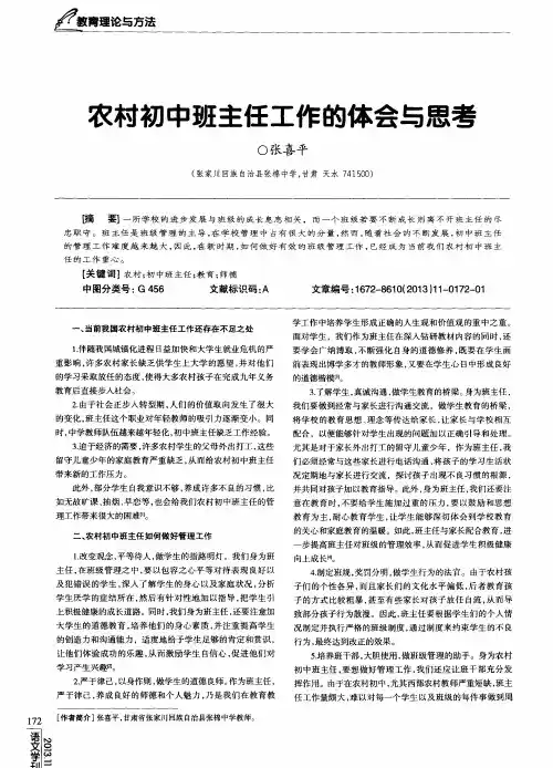 农村初中班主任工作的体会与思考