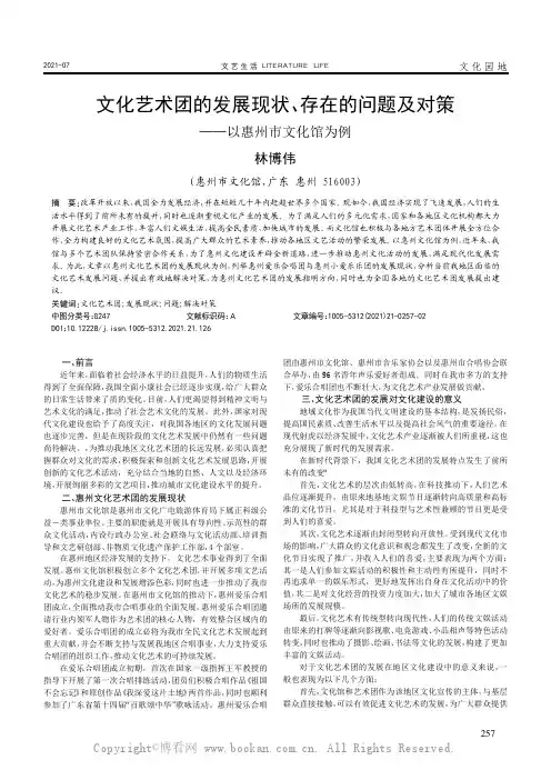 文化艺术团的发展现状、存在的问题及对策——以惠州市文化馆为例