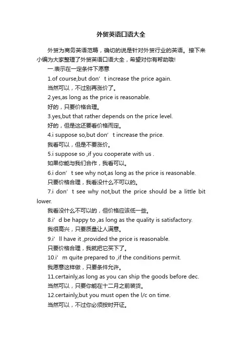 外贸英语口语大全