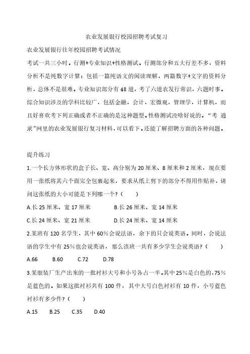 中国农业发展银行校园招聘考试真题笔试怎么复习资料