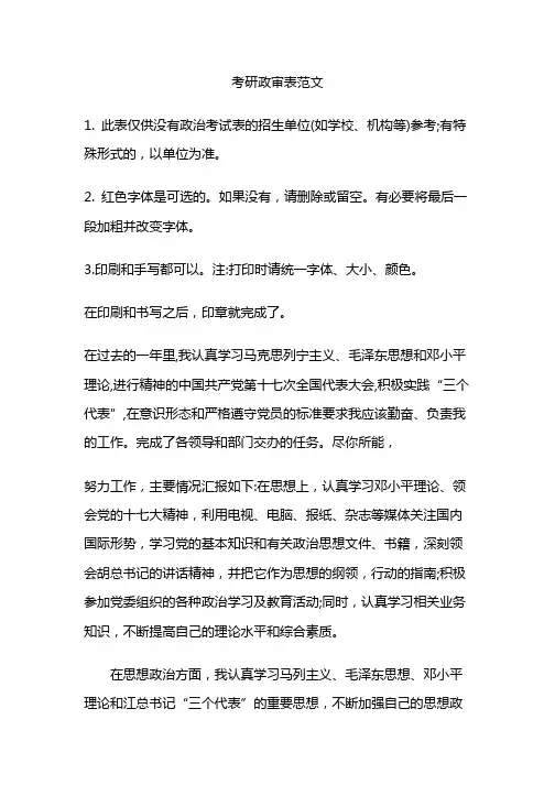 考研政审表范文