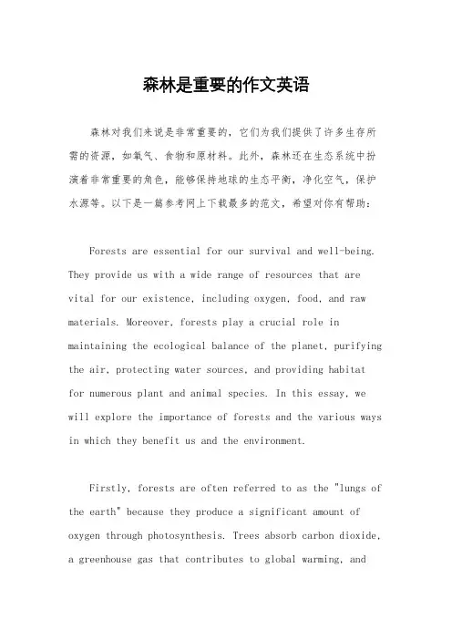 森林是重要的作文英语