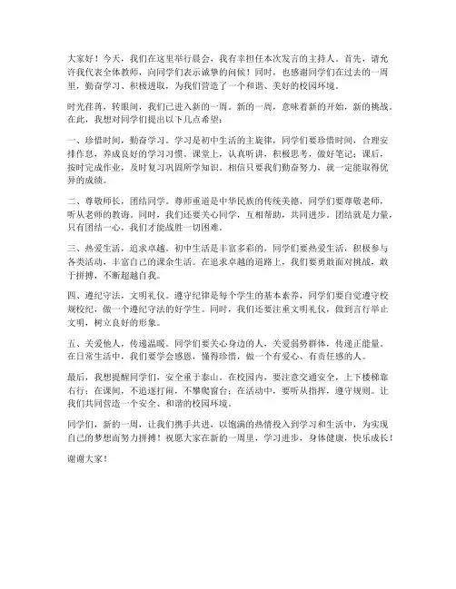 初中生晨会教师发言稿