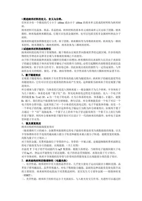纳米30题