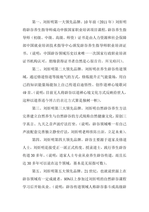 道家养生辟谷传道——刘炘明五大独立领先品牌