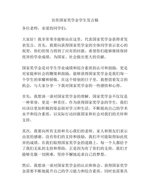 宣传国家奖学金学生发言稿