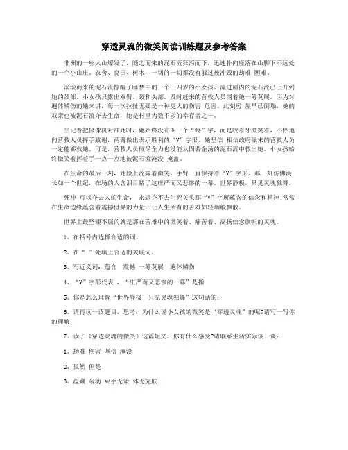 穿透灵魂的微笑阅读训练题及参考答案