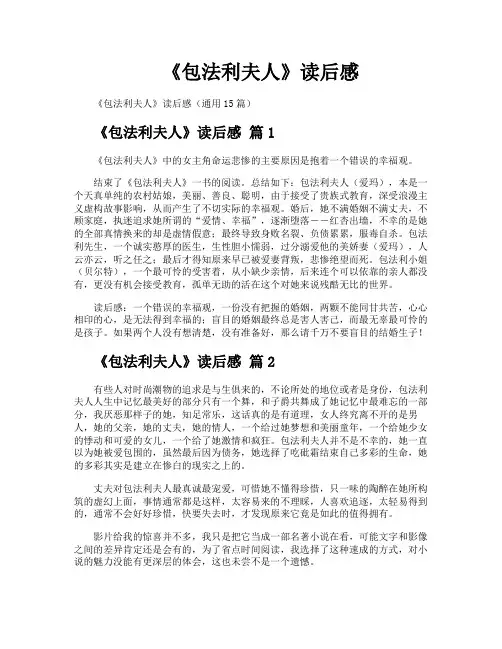 《包法利夫人》读后感
