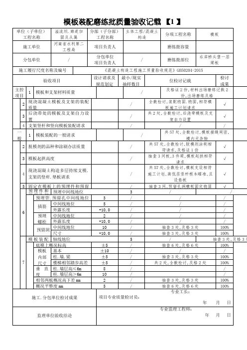 GB50204-模板安装检验批质量验收记录