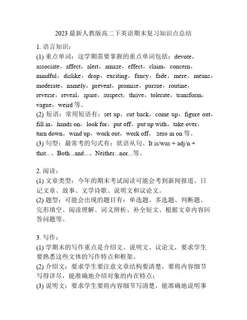 2023最新人教版高二下英语期末复习知识点总结